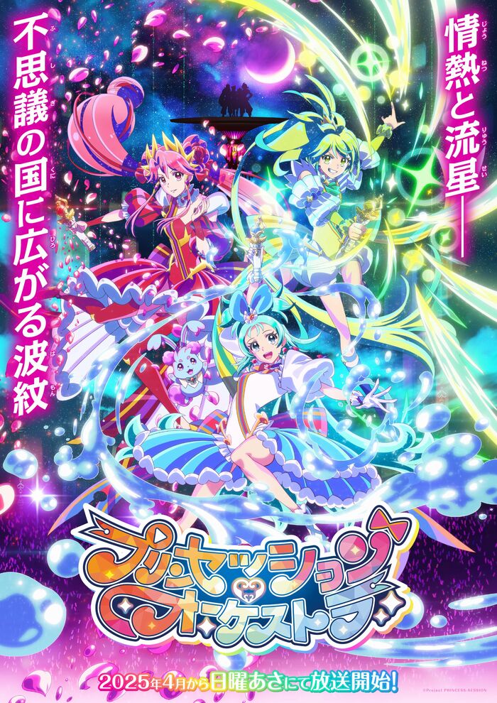 Princession Orchestra Princession Orchestra
